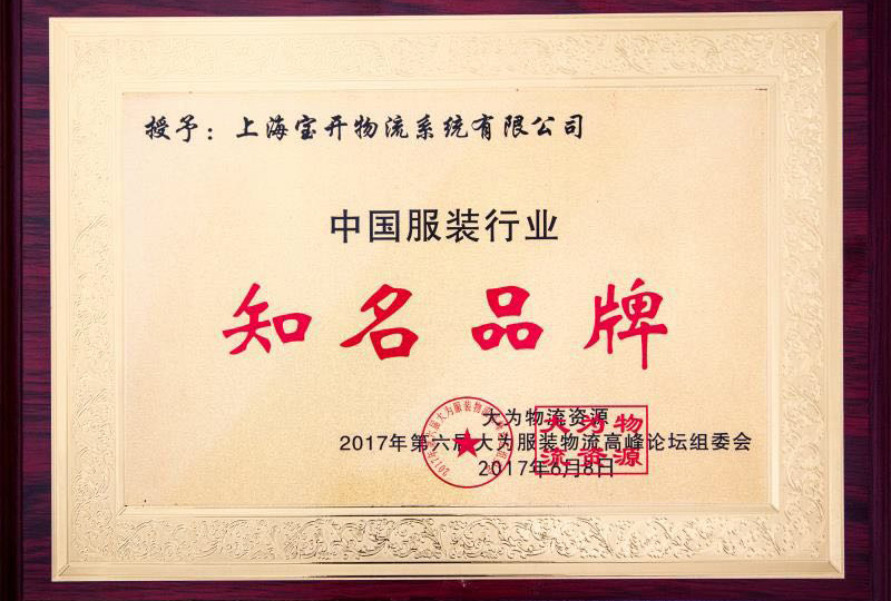 喜訊：2017年6月第6屆中國(guó)大為服裝物流高峰論壇暨全國(guó)服裝電商物流技術(shù)交流會(huì)。