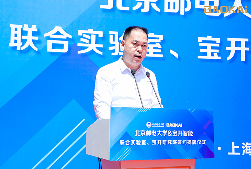 新聞 | 熱烈慶祝“北京郵電大學(xué)&寶開智能”聯(lián)合實(shí)驗(yàn)室、寶開研究院正式成立！