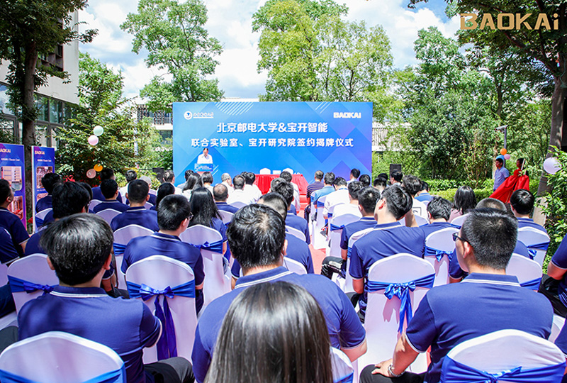新聞 | 熱烈慶祝“北京郵電大學(xué)&寶開智能”聯(lián)合實(shí)驗(yàn)室、寶開研究院正式成立！