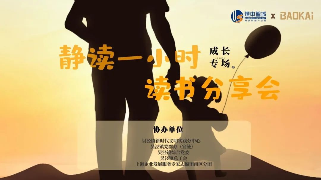 感受文字之美，共享閱讀之樂 | 寶開與燎申智城共同舉辦成長專場讀書活動(dòng)