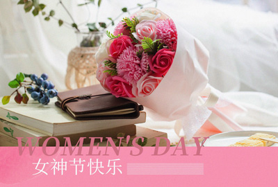 Happy Women’s Day | 戰(zhàn)疫時期，這個三八節(jié)，我們“e”起過！