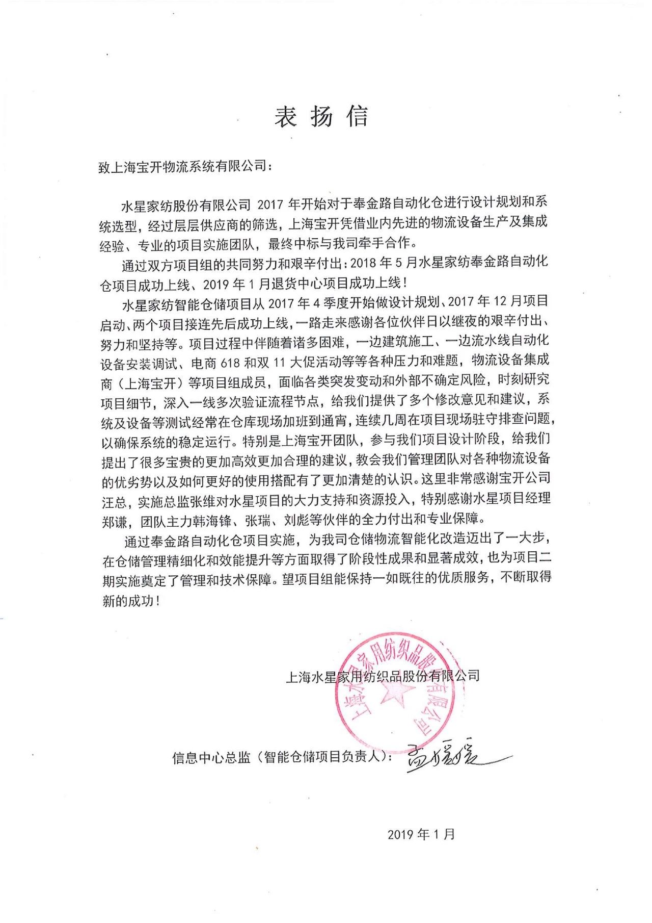 喜訊 | 寶開團隊獲表揚，水星家紡送錦旗