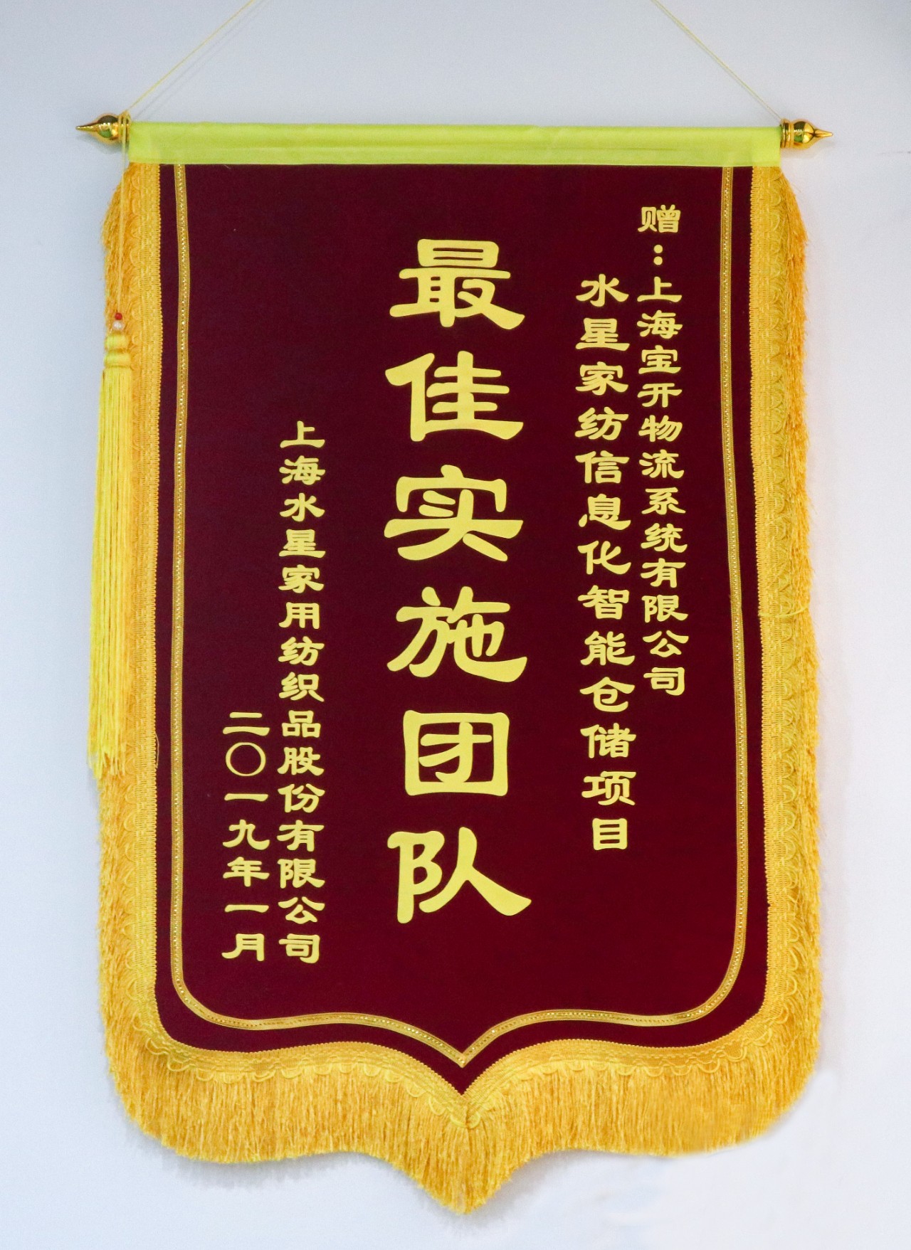 喜訊 | 寶開團隊獲表揚，水星家紡送錦旗