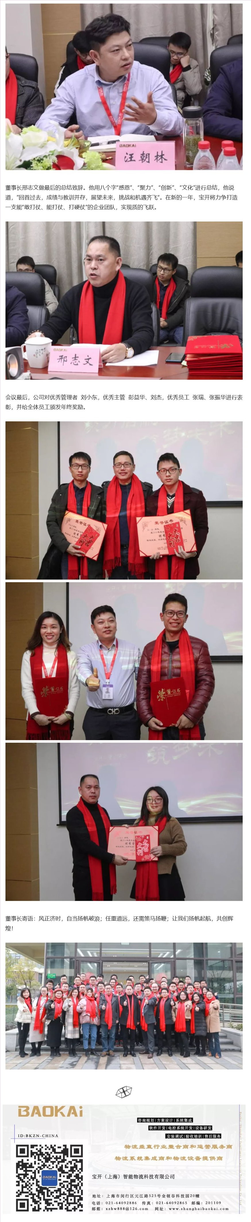 寶開年度總結(jié)大會(huì)：聚力啟航，筑夢(mèng)未來