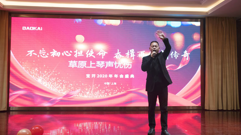 不忘初心擔(dān)使命，奮楫再創(chuàng)新傳奇 | 寶開年度盛典系列活動圓滿收官