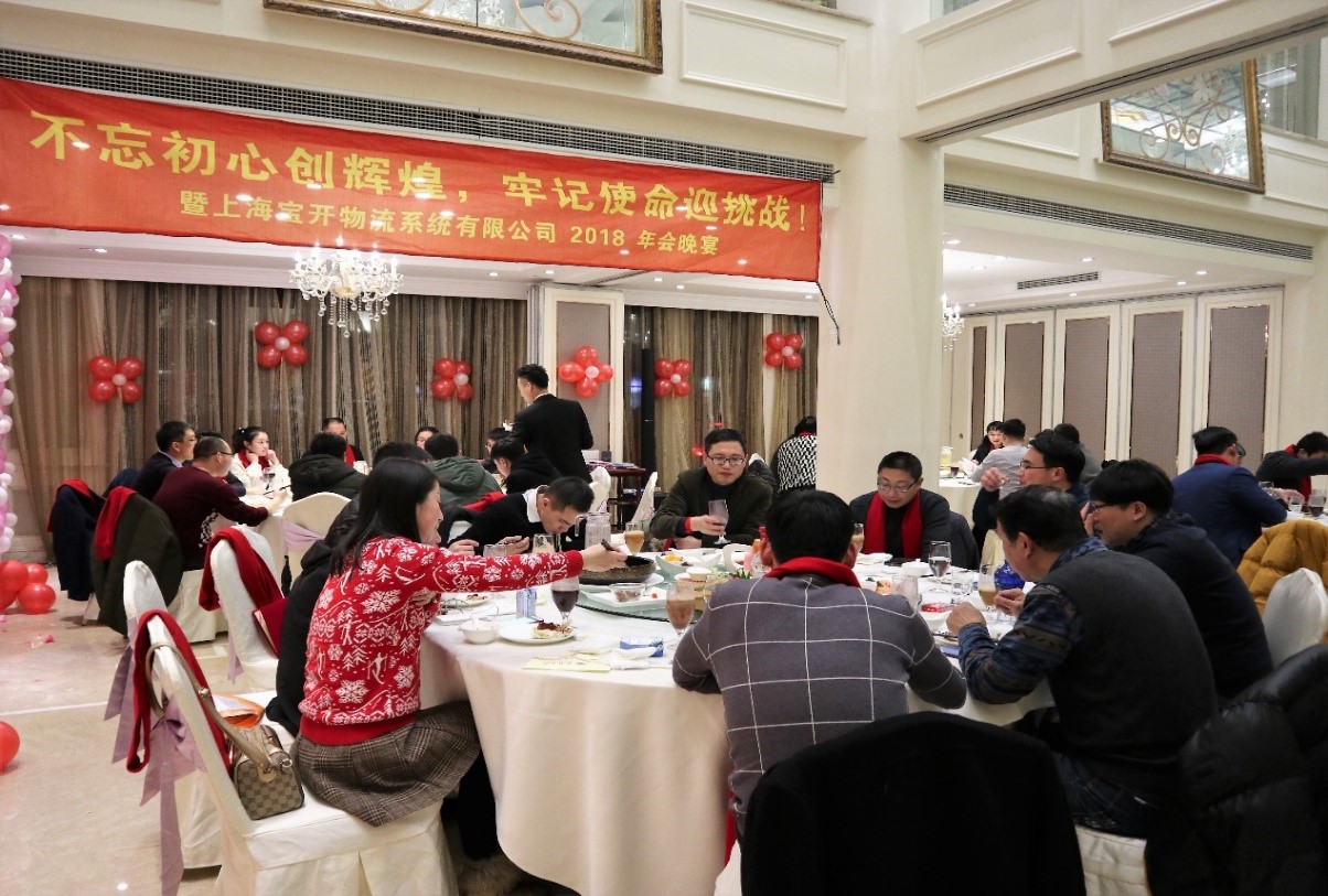新聞 | “不忘初心創(chuàng)輝煌，牢記使命迎挑戰(zhàn)”寶開年會(huì)系列活動(dòng)報(bào)道